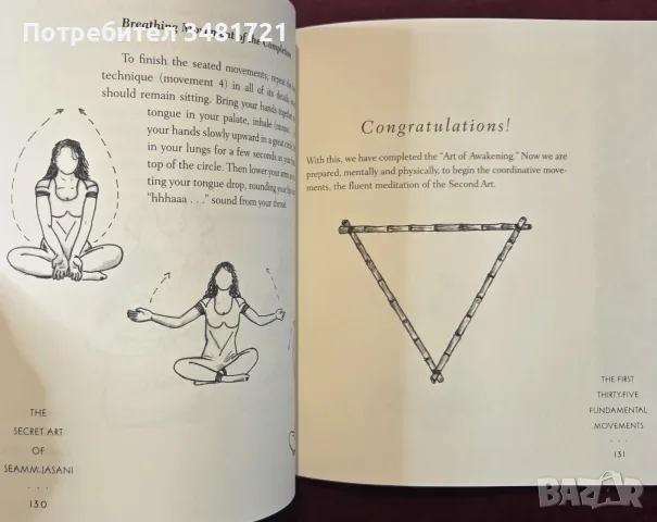 The Secret Art of Seamm Jasani. 58 Movements for Eternal Youth from Ancient Tibet, снимка 6 - Здраве, медицина и спорт - 55964374