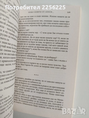 Нещо повече от любов..., снимка 4 - Художествена литература - 53178590
