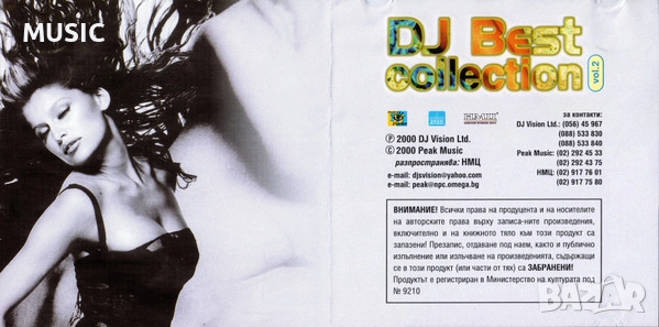 DJ BEST COLLECTION vol.2, снимка 5 - CD дискове - 52664395
