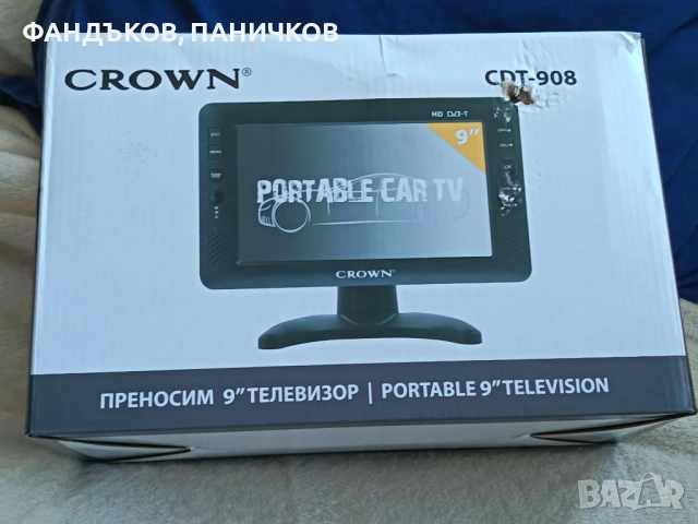 Продавам нов неизползван преносим 9 инча телевизор CROWN. Става за 12 волта за кола, както и на 220 