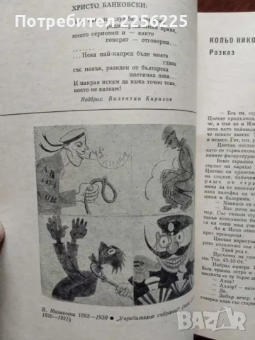 Списание "Пламък" 1969 година , снимка 4 - Списания и комикси - 48067440