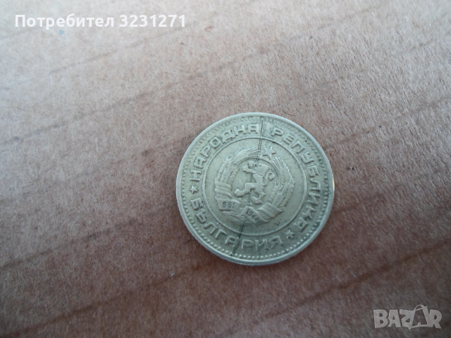 Рядкост-20стотинки/1988г,СПУКАНА МАТРИЦА!!!, снимка 2 - Нумизматика и бонистика - 36310862