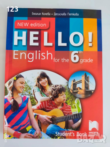 Учебници за 6 клас + учебник и учебна тетрадка по немски Planetino