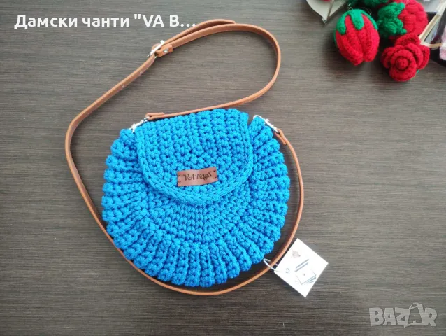 Ръчно изплетена чанта