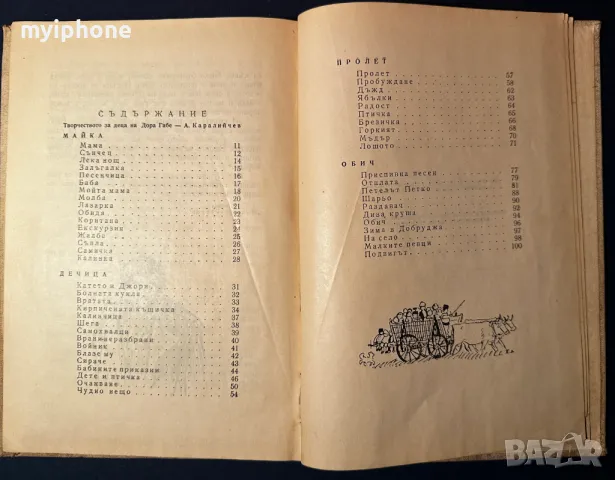 Стара Книга Наште Сърчица / Доре Габе 1957 г., снимка 5 - Детски книжки - 49528645
