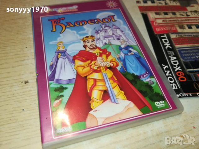 КАМЕЛОТ ДВД 2009250333, снимка 9 - DVD филми - 51774517