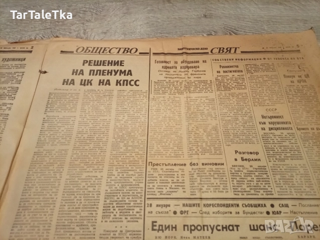 Вестник работническо дело, снимка 8 - Антикварни и старинни предмети - 51881654