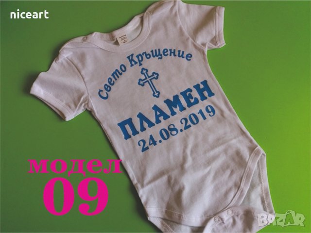 Бебешко боди с надпис за Великден, снимка 12 - Бодита за бебе - 28540296
