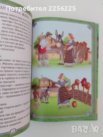 52 Български приказки, снимка 2 - Детски книжки - 51427205