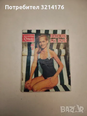 Опасен чар - Свобода Бъчварова, снимка 18 - Други - 47764758