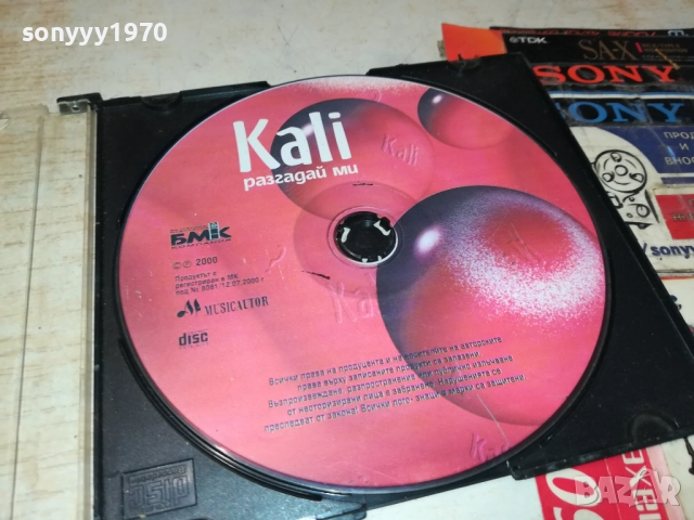 KALI CD 0412250756