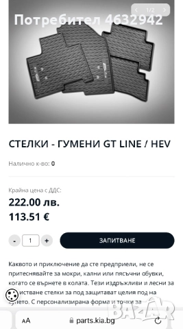 Стелки - Гумени Kia Sportage GT Line, снимка 1