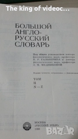 Руско-Английски  речници  с по над 1000 страници , снимка 7 - Чуждоезиково обучение, речници - 53087919