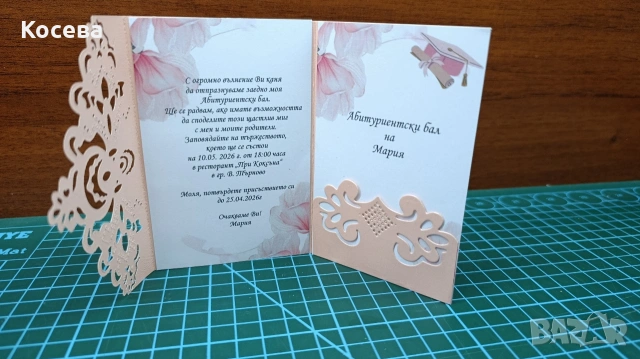 Покана за бал , снимка 3 - Покани - 53510830