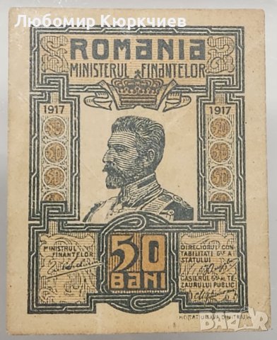 Лот от Румънски бани 1917г., снимка 3 - Нумизматика и бонистика - 39985945