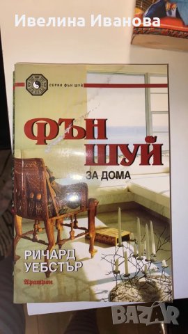 Колекция Фън шуй - 3 книги 