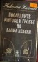 Николай Хайтов  - Последните мигове и гробът на Васил Левски (1985)