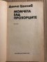 Момчета зад прозорците -Дончо Цончев, снимка 2