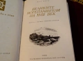 Великите мореплаватели на XVIII век,Жул Верн. , снимка 2