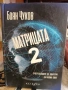 Български известни книги - Б.Чуков, И.Дичев, К.Донев, С.Цанев, К.Терзийски, А.Попов и други, снимка 1