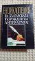  Енциклопедия на българската възрожденска литература , снимка 1