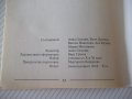 Книга "Летерат. сборник 136 г. у-ще *Баба Тонка*" - 52 стр., снимка 7