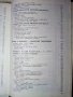 Анатомия Человека 1 и 2 том - Е.Борзяк,Л.Волкова,Е.Доброволская,В.Ревазов,М.Сапин - 1993г., снимка 5