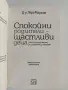 Спокойни родители - щастливи деца, снимка 8