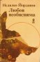 Великолепни книги само по 5 лева, снимка 8