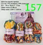 Евтини прежди в малки количества - нови и остатъци, снимка 10
