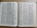 Руско-Английски речник, снимка 2