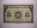 10 франка ,Мароко 1943 година , снимка 1 - Нумизматика и бонистика - 40501410