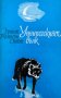 Уинипегският вълк - Ърнест Томпсън Ситън, снимка 1 - Художествена литература - 44326179