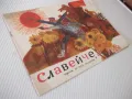 Списание "Славейче - книжка 7 - 1968 г." - 16 стр., снимка 8