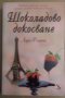 Шоколадово докосване  Лора Флоран, снимка 1 - Художествена литература - 35841720