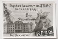 Стара черно-бяла картичка Коларовград 1961, снимка 1 - Филателия - 44447574