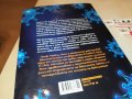 МЕЖДУ НАДЕЖДАТА И СТРАХА-КНИГА 1801231827, снимка 7