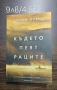 Книги от 2 до 10 лв, снимка 1