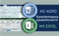 Компютърна грамотност - MS Windows, Word, Excel. Сертификат., снимка 2