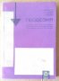 Геодезия Учебник  Г.Георгиев, снимка 1 - Специализирана литература - 42349051