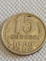 Две монети 3 копейки 1977г. / 15 копейки 1982г. СССР стари редки за КОЛЕКЦИОНЕРИ 40282, снимка 7