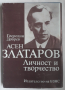 Асен Златаров - личност и творчество, Господин Добрев, 1988, снимка 1 - Други - 36127006