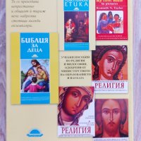 Библейска литература  , снимка 5 - Други - 34521093