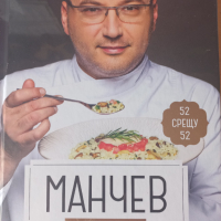 Кулинарна книга мастър клас, снимка 1 - Други - 36405983