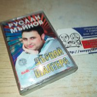 Руслан Мъйнов БМК- Дърпай шалтера оригинална касета-ORIGINAL TAPE 0702241005, снимка 2 - Аудио касети - 44174144