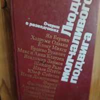   Сборник на руски език ”Люди молчаливого подвига”, снимка 1 - Художествена литература - 41081256