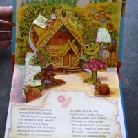 КЪЩИЧКА В ГОРАТА - панорамна книжка, снимка 2 - Детски книжки - 41407020