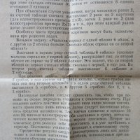 "Предметни картинки"-пособие по математика за първите училищни класове, снимка 4 - Образователни игри - 34195170