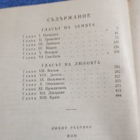 Ливиу Ребряну - Йон , снимка 5 - Художествена литература - 41977200