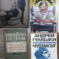 романи  Библиотека Факел Библиотека Галактика, снимка 15 - Художествена литература - 16173594